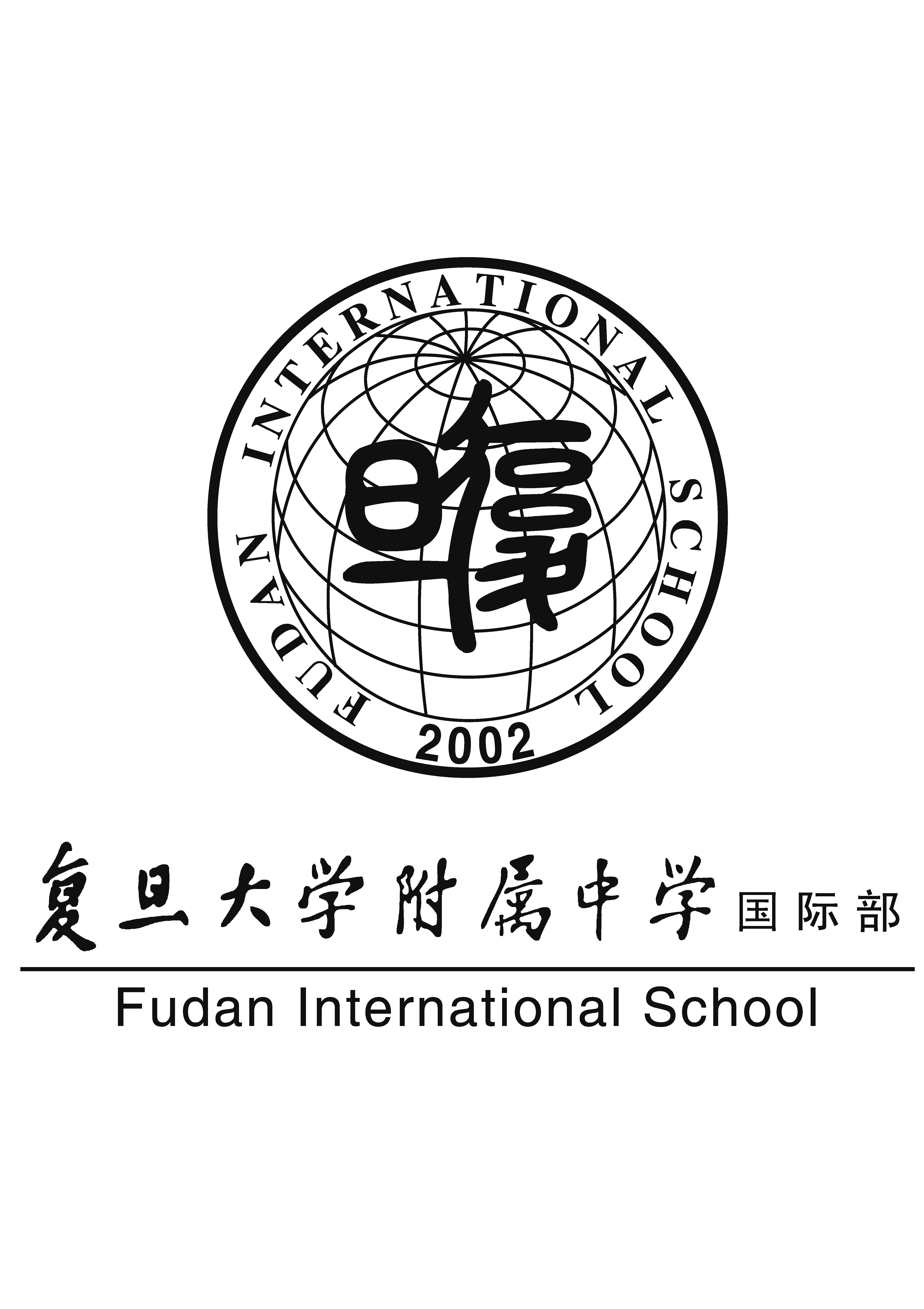 International Department of Fudan University High School